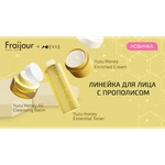 Увлажняющий крем для лица с прополисом и экстрактом мандарина юдзу  Fraijour Yuzu Honey All Enriched Cream