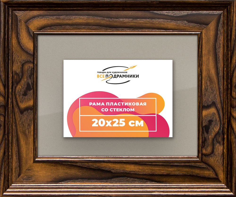 Рамка 20x25 для постера и фотографий
