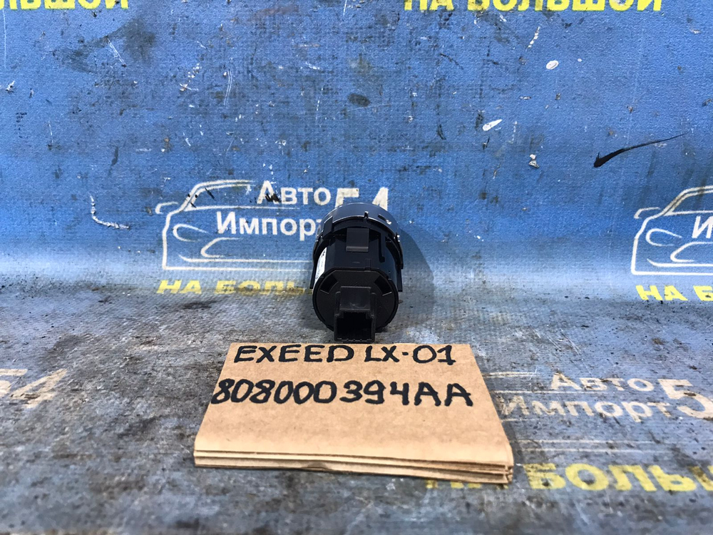 Кнопка старт стоп EXEED LX 2021-2024