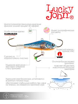 Балансир Lucky John BALTIC 6 с тр. 60мм/45H блистер