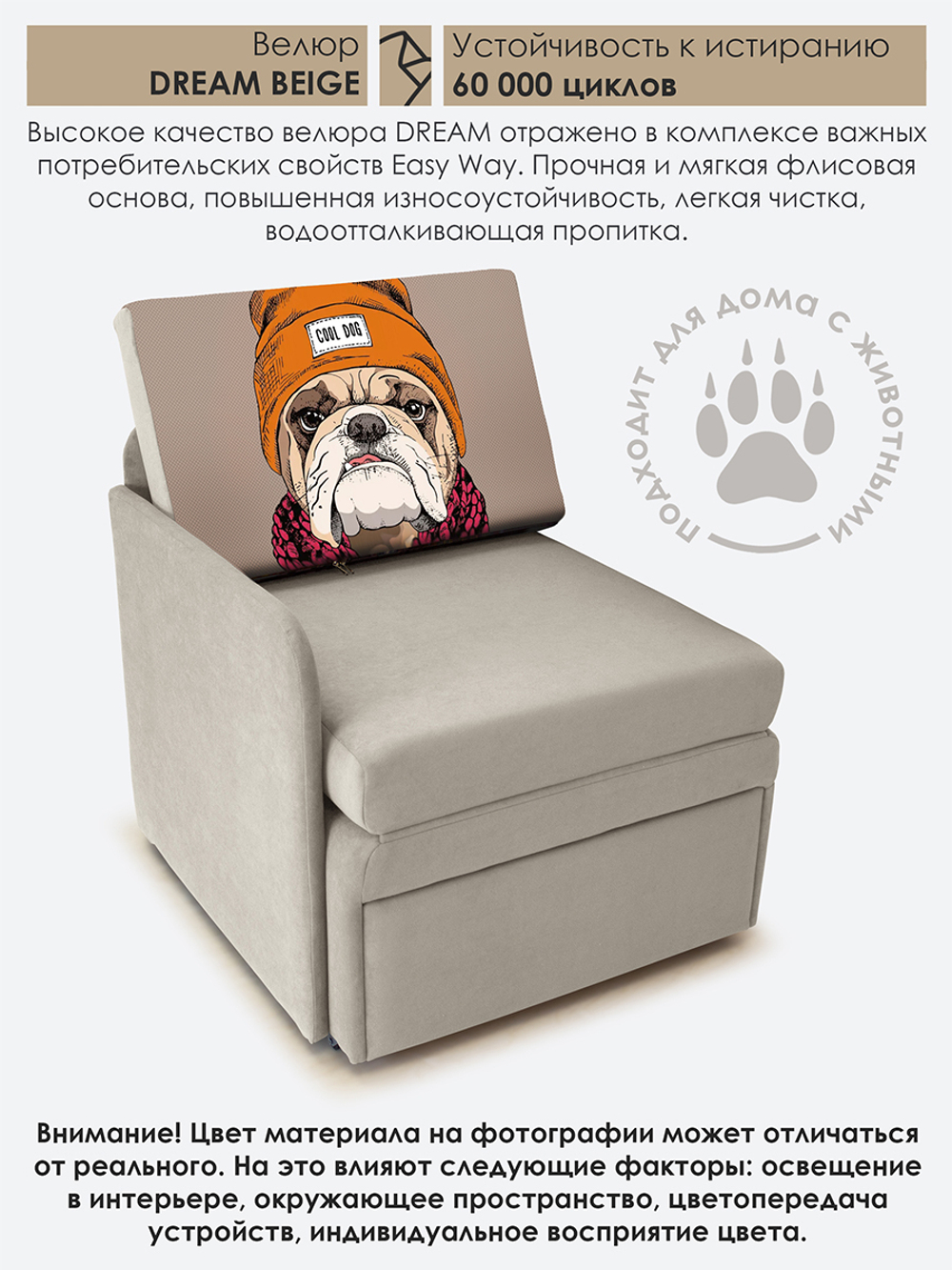 Кресло-кровать "Миник" с правым подлокотником, под правую руку, велюр Dream Beige, Бульдог