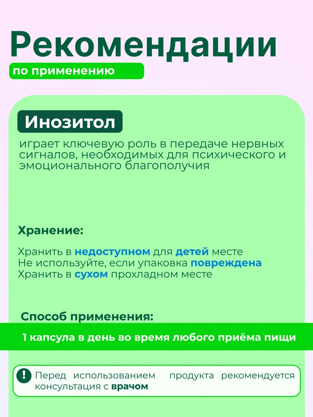 Инозитол 650 мг