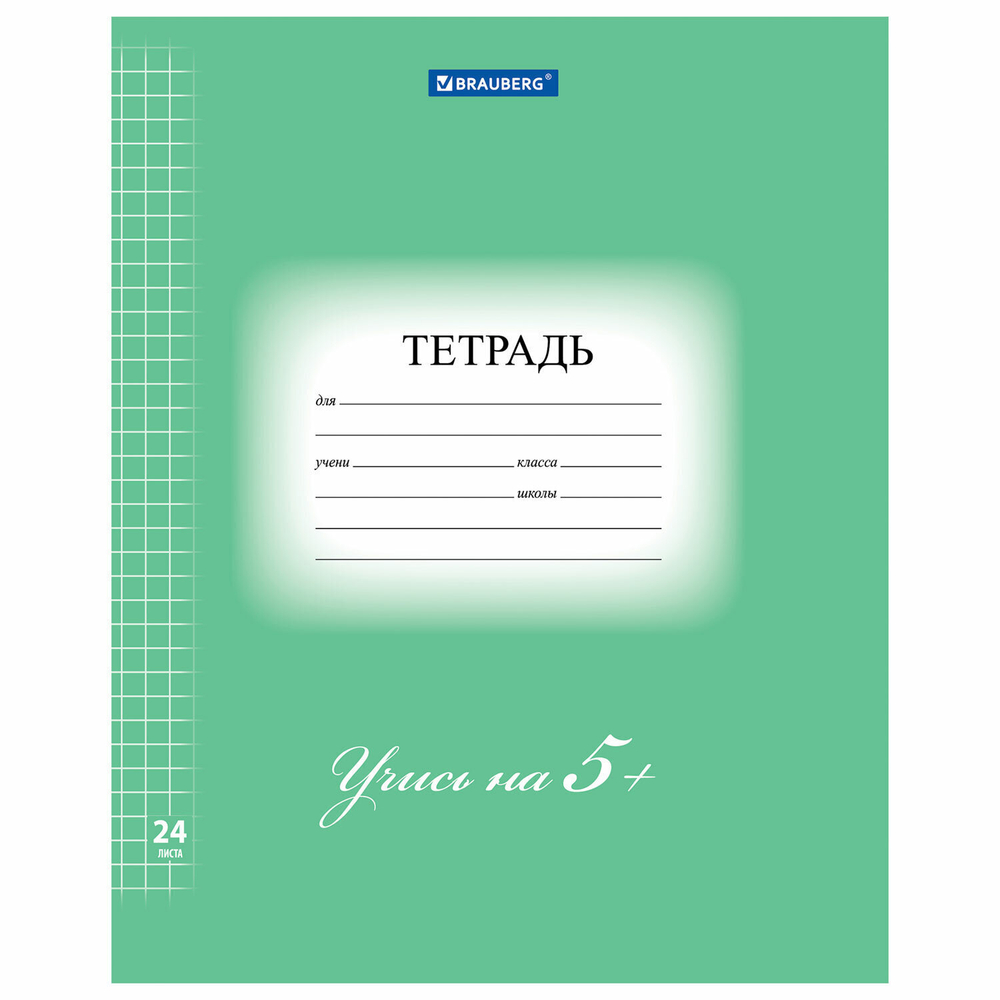 Тетрадь 24 л. BRAUBERG ЭКО "5-КА" клетка обложка плотная мелованная бумага зеленая (50 штук в упаковке)