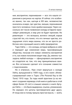 Таро. Ключ к колоде Уэйта