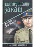 Киммерийский закат