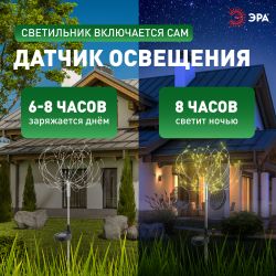 Светильник уличный ЭРА ERAUF024-01 на солнечной батарее Фейерверк | Садовые декоративные светильники