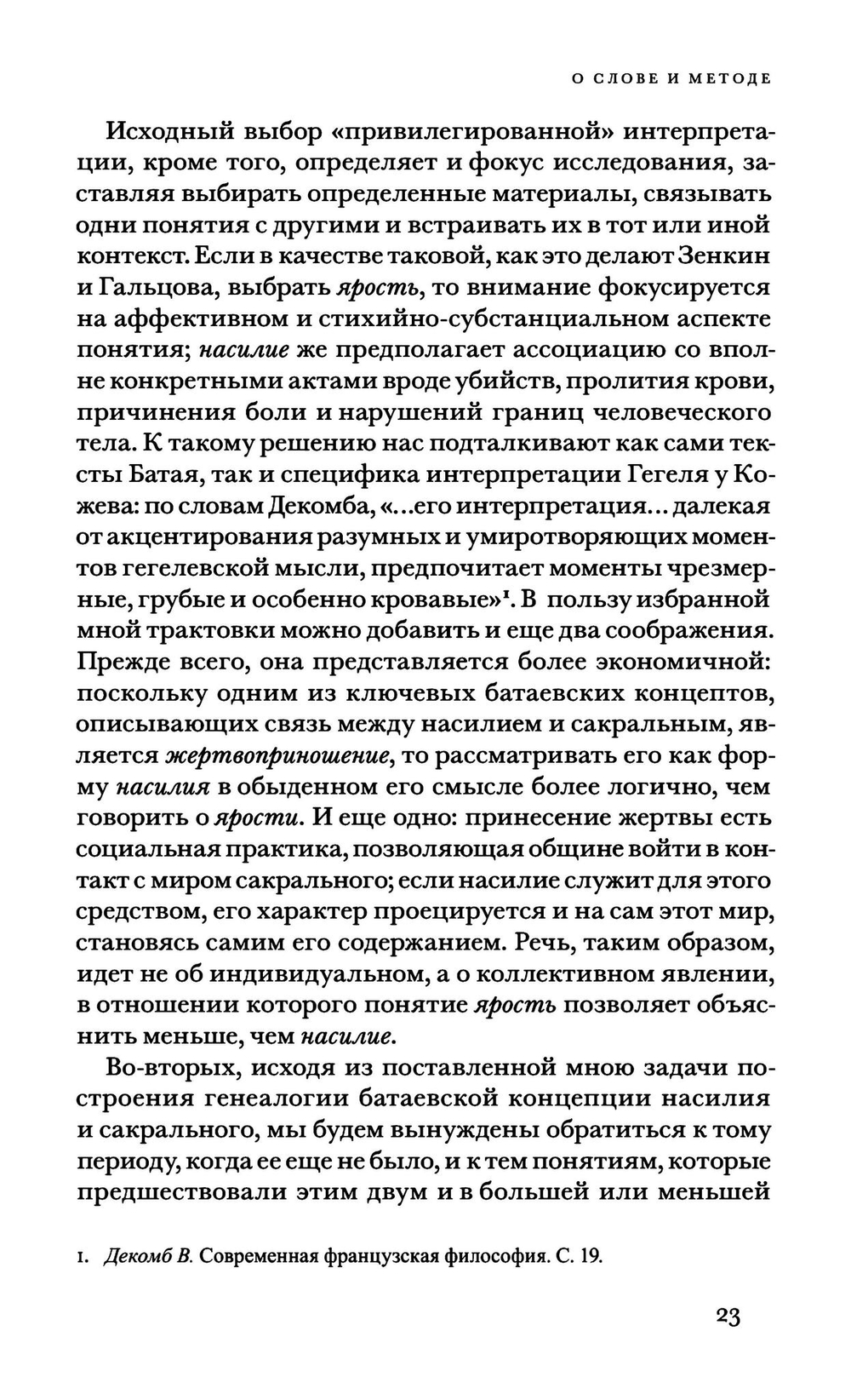 Святая негативность