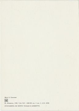 Открытка (почтовое вложение) "С праздником" фото. Е. Савалова