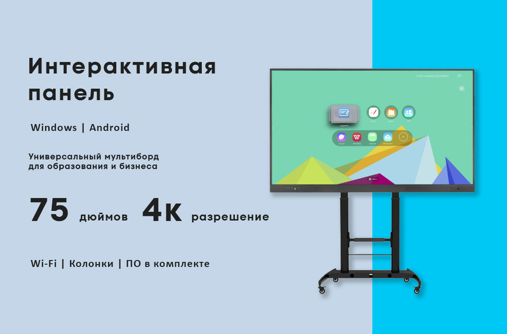 Интерактивная панель TechnoBoard HV-75 Pro