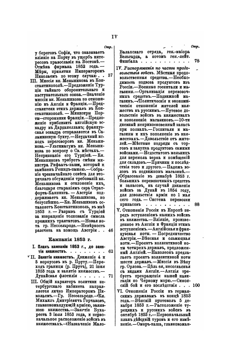 Война России с Турцией. Дунайская кампания 1853 и 1854 гг.. Том I. 1853 год | А.Н. Петров