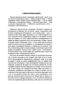 Введение в фантастическую литературу | Цветан Тодоров