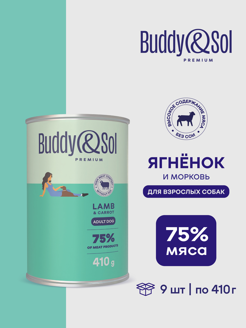 Консервы Buddy&Sol PREMIUM ADULT для собак всех пород индейка ягненок морковь 410 г