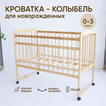 Детская кроватка Малютка 26 Колесо-качалка (лак)