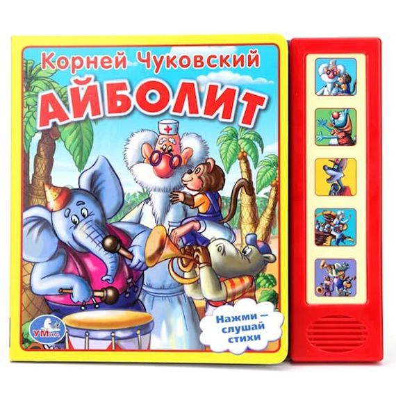 Музыкальная книжка Айболит