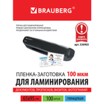 Пленки-заготовки для ламинирования формат малый (65х95 мм) комплект 100 шт. 100 мкм BRAUBERG (4 штуки в упаковке)
