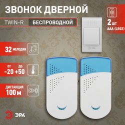 Звонок дверной ЭРА TWIN-R беспроводной два динамика белый с голубым 32 мелодии