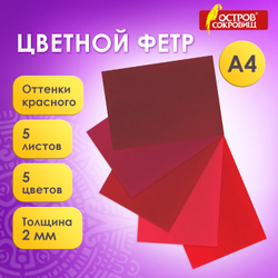 Цветной фетр МЯГКИЙ А4, 2 мм, 5 листов, 5 цветов, плотность 170 г/м2, оттенки красного, ОСТРОВ СОКРОВИЩ, 660642