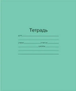 Тетрадь школьная 12 листов Маяк Канц Т5012Т2