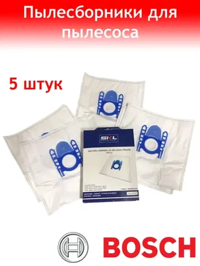 Мешки-пылесборники Bosch 17003048A