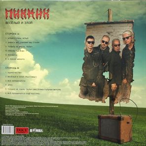 Пикник / Весёлый И Злой (LP)