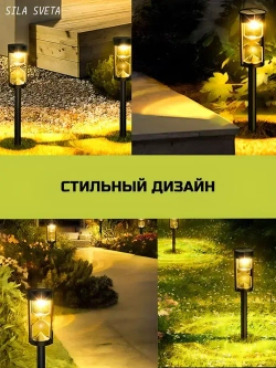 Светильник уличный садовый на солнечной батарее фонарь