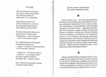 Не сообразуйтеся веку сему. Записки. Иеромонах Роман (Матюшин-Правдин)