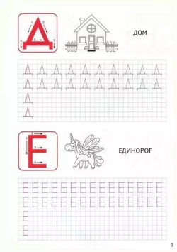 Классические Прописи. Печатные буквы