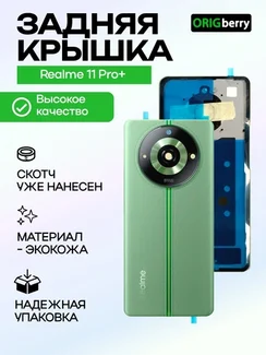 Задняя крышка для Realme 11 Pro+ зеленая (Green) со стеклом камеры