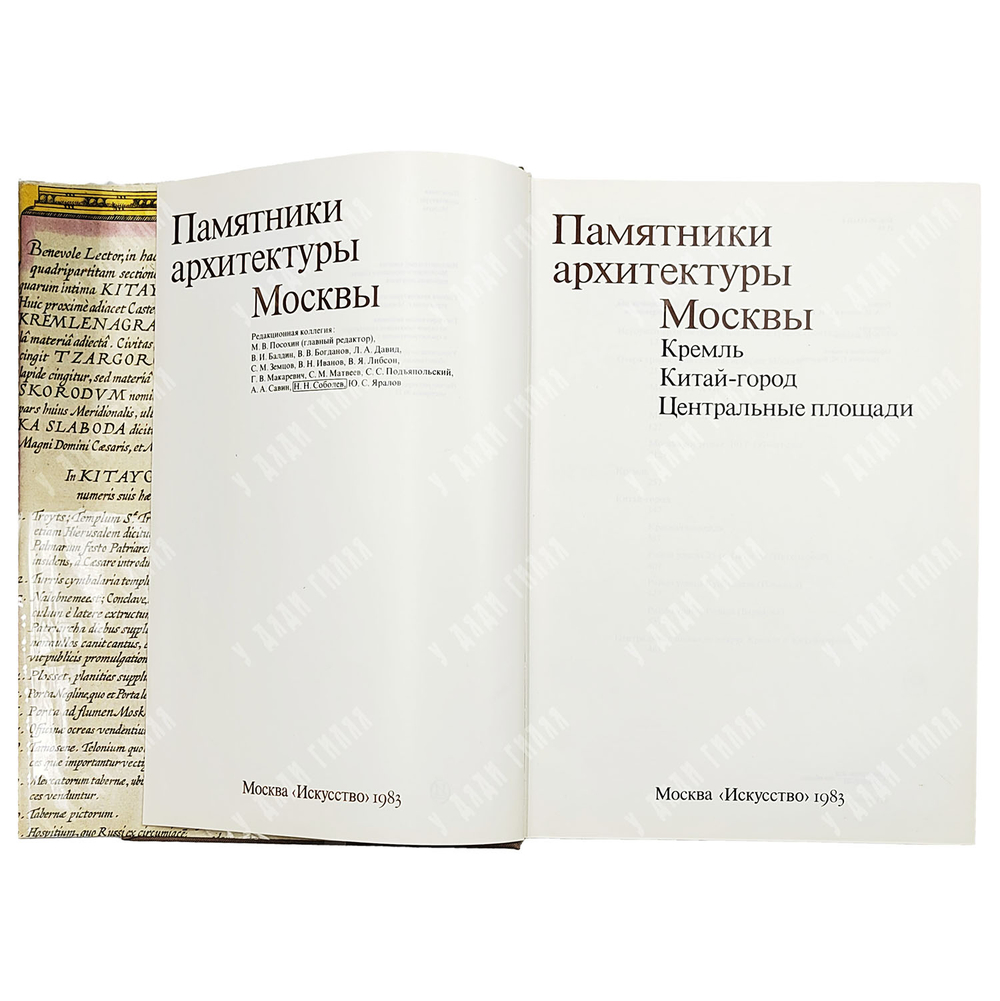 [Комплект полный] Памятники архитектуры Москвы. 11 т. М.: Искусство. 1982–2012.