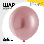 Шар латексный Shiny Хром 46 см (Розовый)
