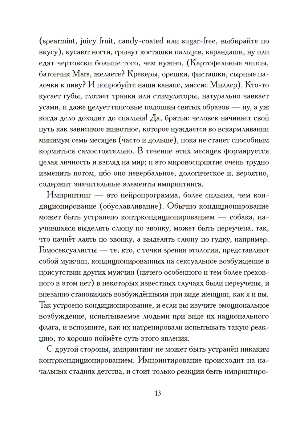 Иштар Восставшая (PDF)