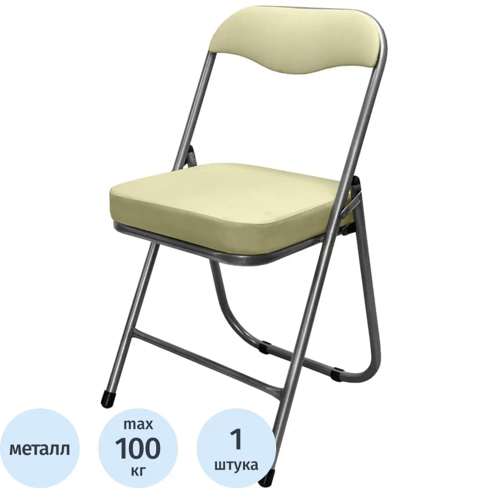 Стул складной каркас металлик,кожзам 506 слоновая кость РС 04 кант