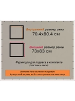 Рамка для постера и фотографий 70x80