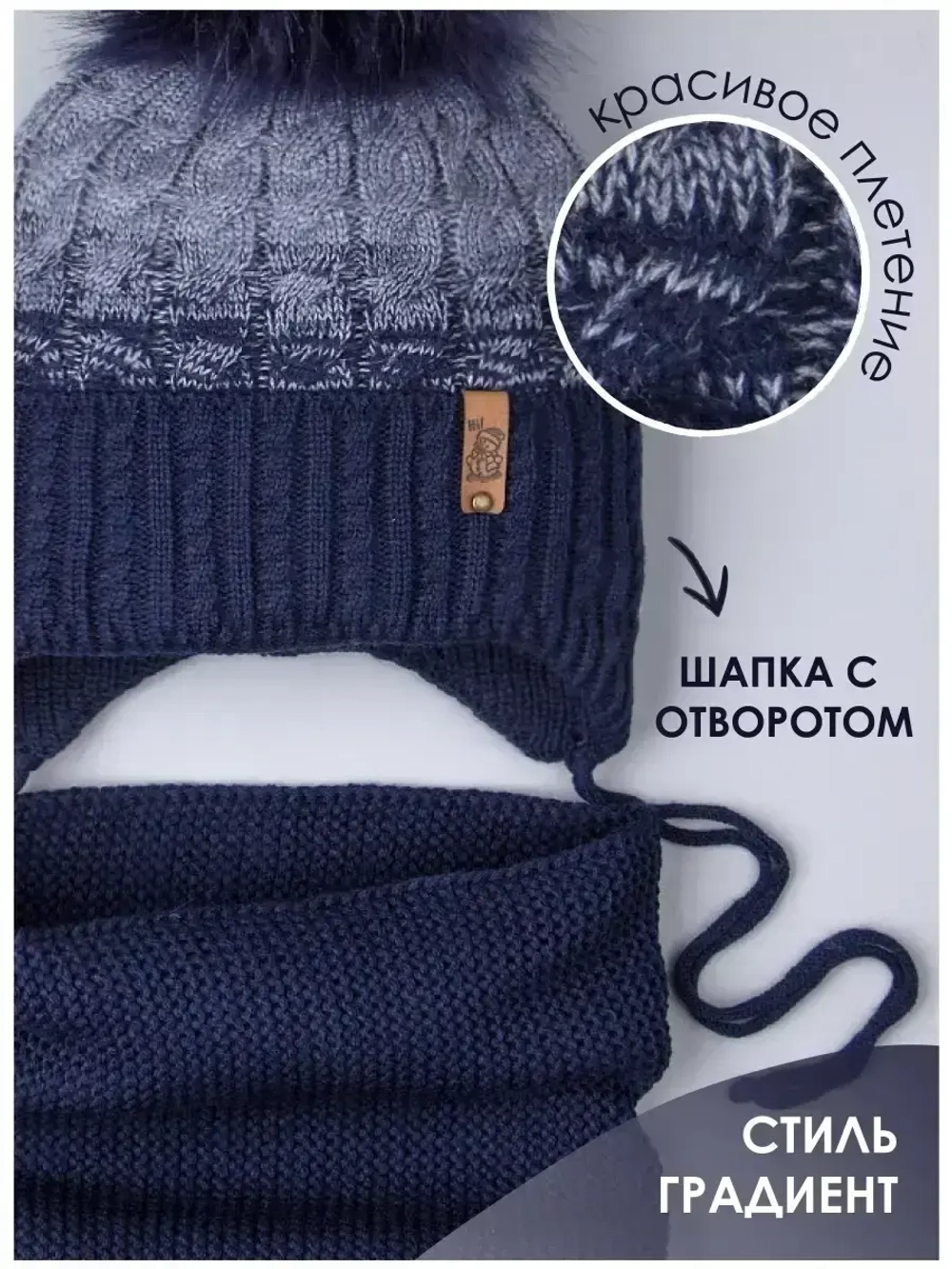 Шапка для мальчика зимняя вязаная и снуд