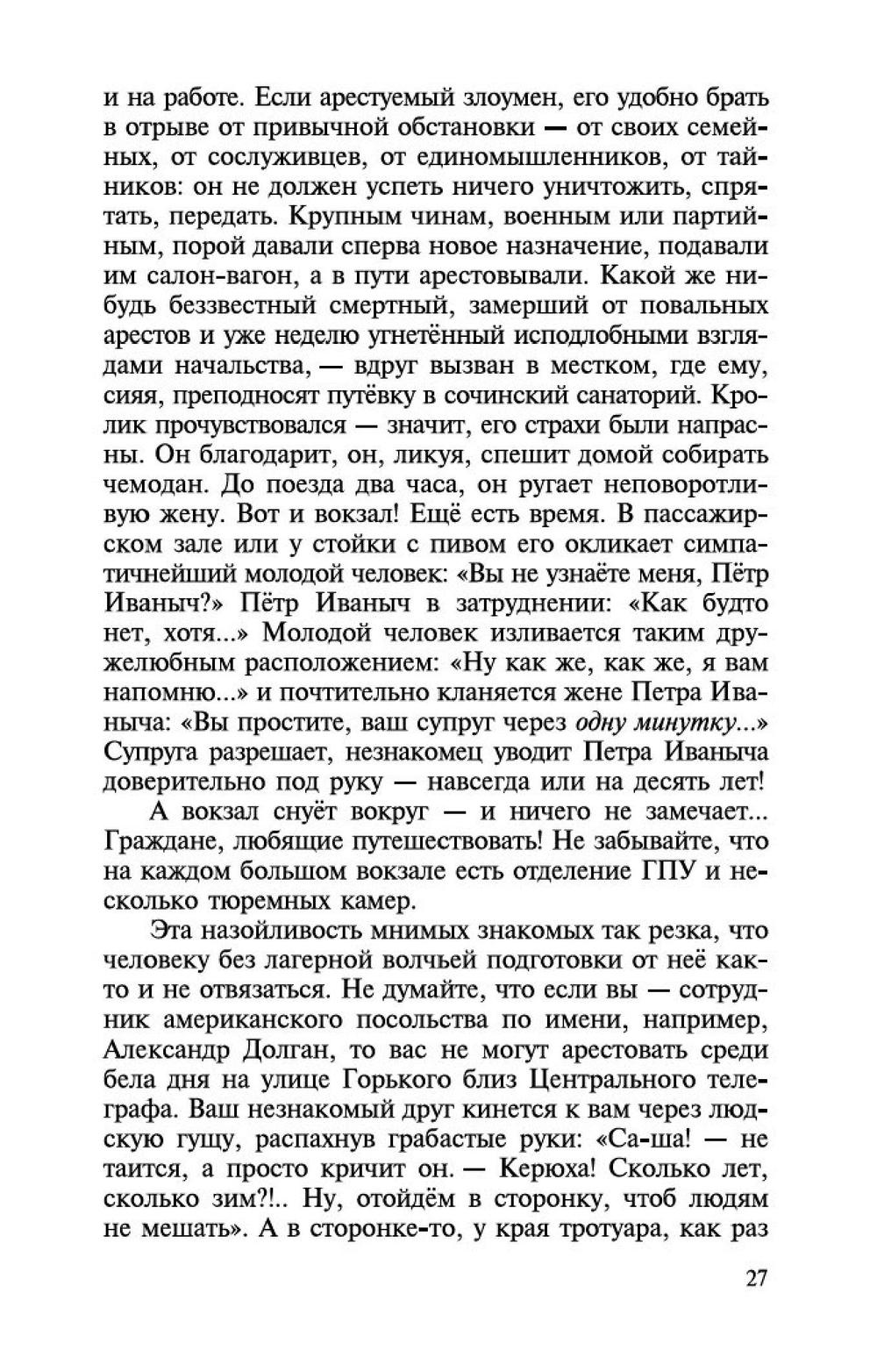 Архипелаг ГУЛАГ. В 3-х томах
