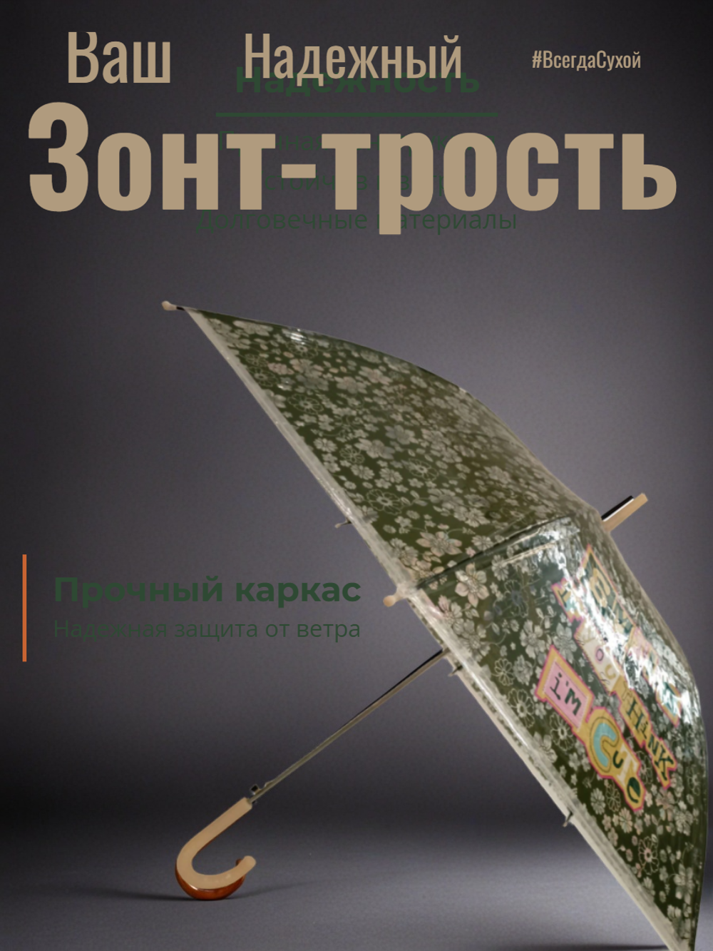 Зонт-трость Russian Look, полуавтомат, купол 90 см., 8 спиц, система «антиветер», прозрачный, для женщин, зеленый