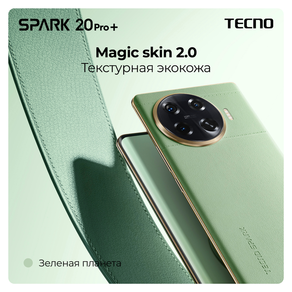 Смартфон TECNO Spark 20 Pro+ (KJ7) 8/256GB Temporal Orbits Гарантия низких  цен! Большой ассортимент смартфонов, асксессуаров, детских игрушек,  автотехники. Скидки. Акции. Самовывоз. Доставка. Trade-in