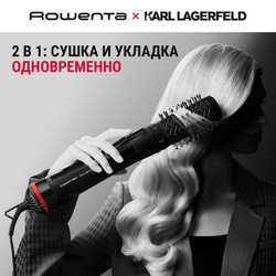 Фен-щетка Rowenta Karl Lagerfeld CF952LF0