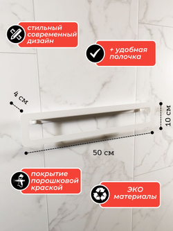 Держатель для полотенец MetaDec Qadrate 50см белый