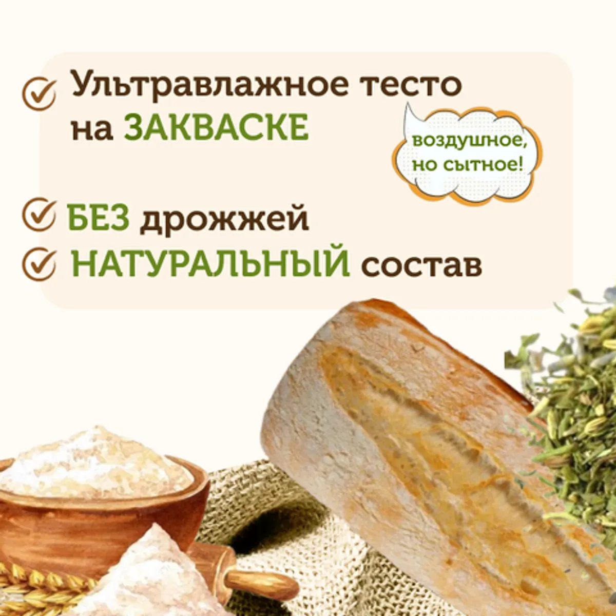 Фотография Чиабатта на закваске с прованскими травами / 250 гр купить в магазине Афлора