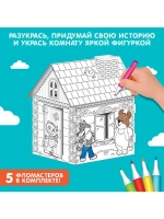 Домик-раскраска «Терем-теремок» 3 в 1