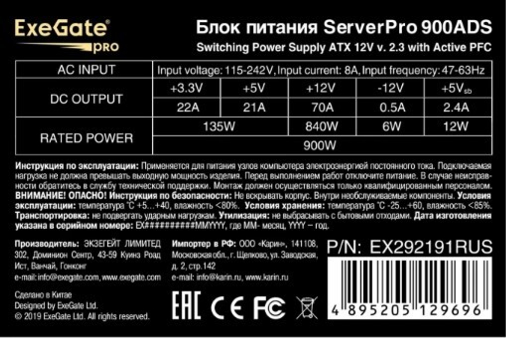 Блок питания ATX Exegate ServerPRO-900PAS