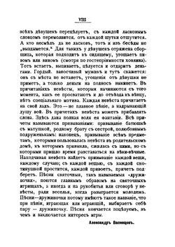 Песни Северо-Восточной России. Песни, величания и причеты | А.М. Васнецов
