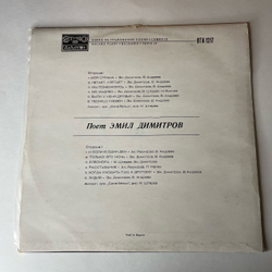 Винтажная виниловая пластинка LP Емил Димитров Эмил Димитров, Моя Страна (Болгария 1970)
