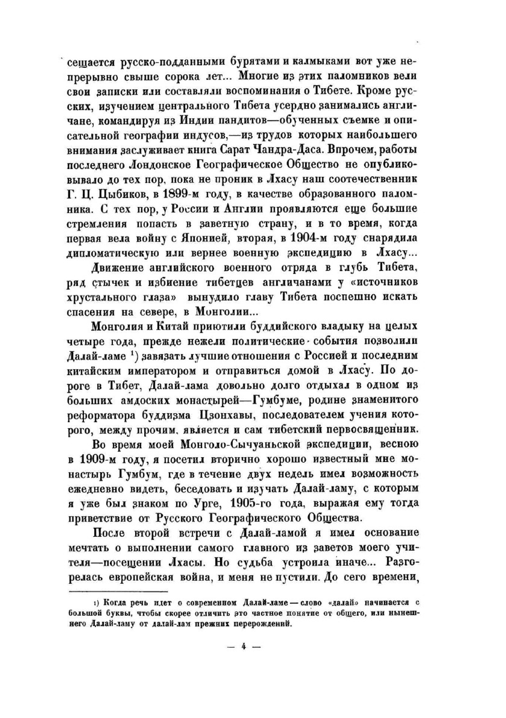 Тибет и Далай-лама | П. К. Козлов