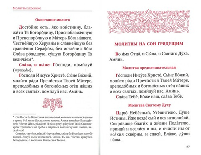 Святое Евангелие. Псалтирь. Молитвослов (с закладкой)