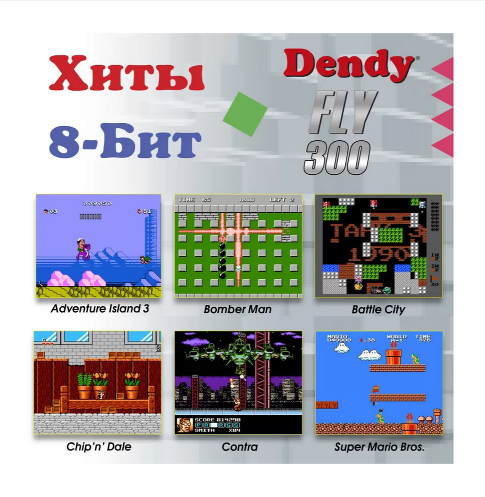 8 битная игровая приставка Dendy FLY (+300 встр. игр)