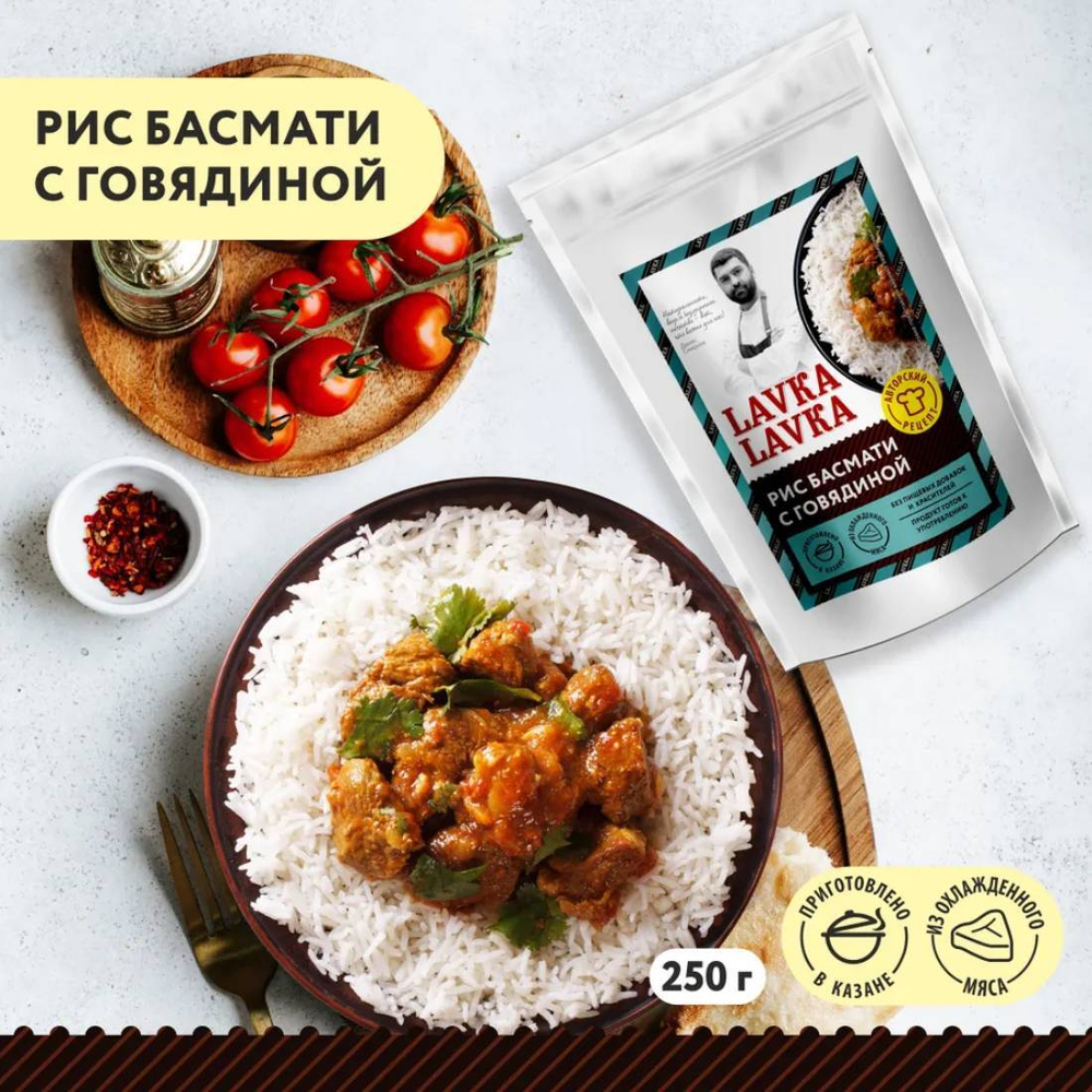 Готовое блюдо Рис басмати с говядиной LavkaLavka 250 г.