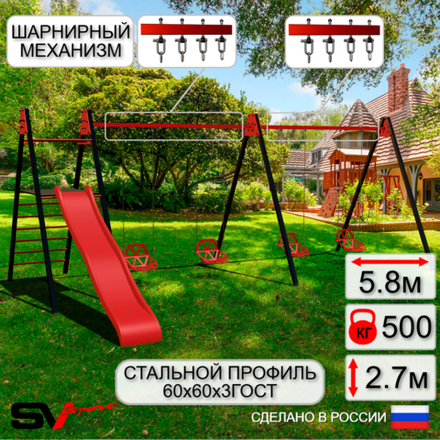 Уличные качели Sv Sport Maxi х 2 с горкой УК354В4 (5.8м/Со спинкой 4шт/Подвесы на втулке 4к)