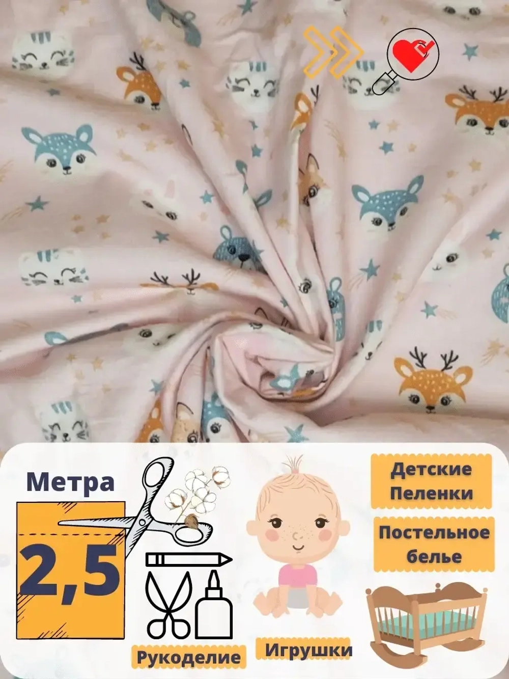 Фланель для пеленок